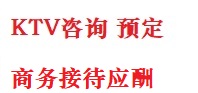 莒南最好十大KTV会所消费排名